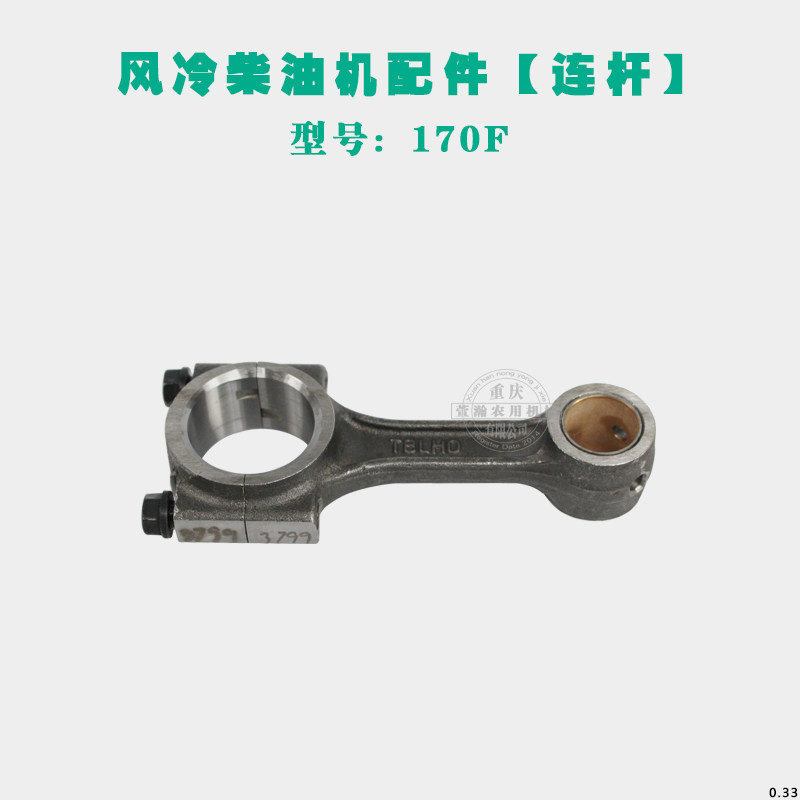 速发风冷柴油发水泵微耕机配件 170F17178F186FFA12FA 连杆