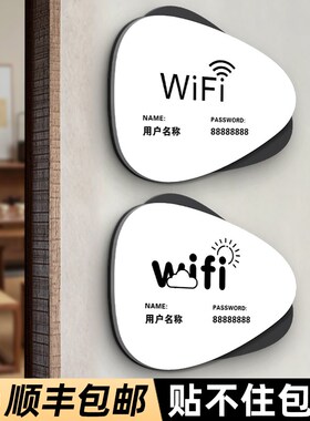 速发w语fi提示牌免费无线网密码创意亚止力墙贴高级感酒店民宿客
