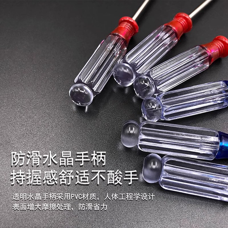 速发小水晶螺丝刀十字一字螺丝刀M透明柄起子带磁起子方便携带工