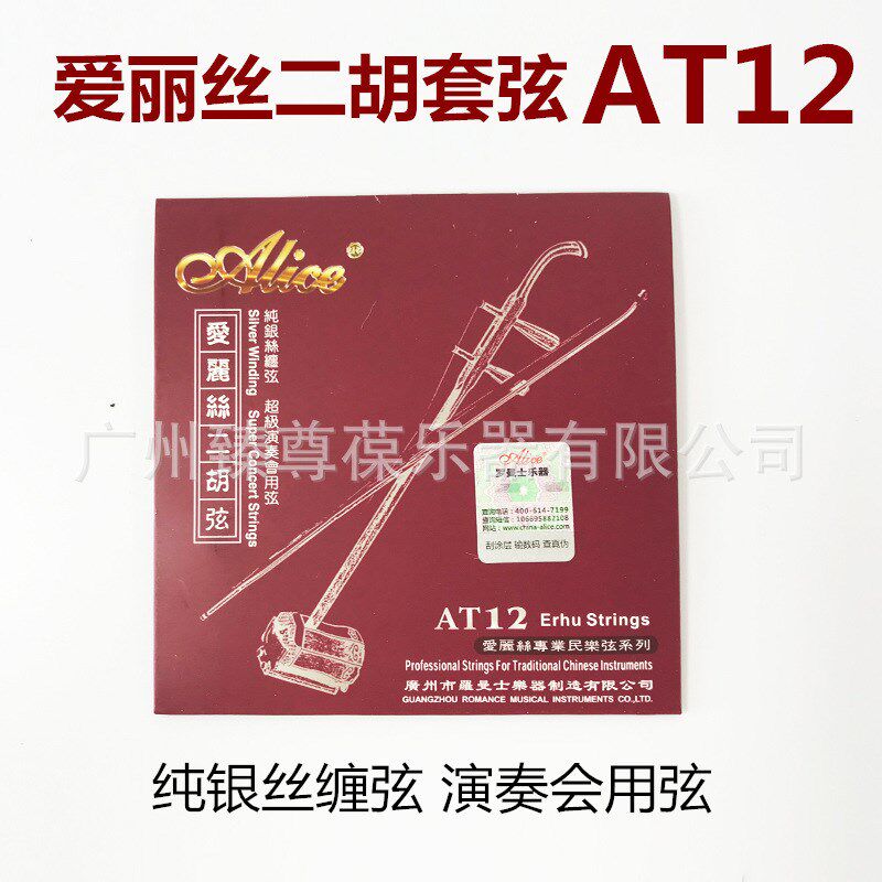 速发银丽丝AT12二胡爱质弦二胡琴弦演胡配件 二奏弦音色佳
