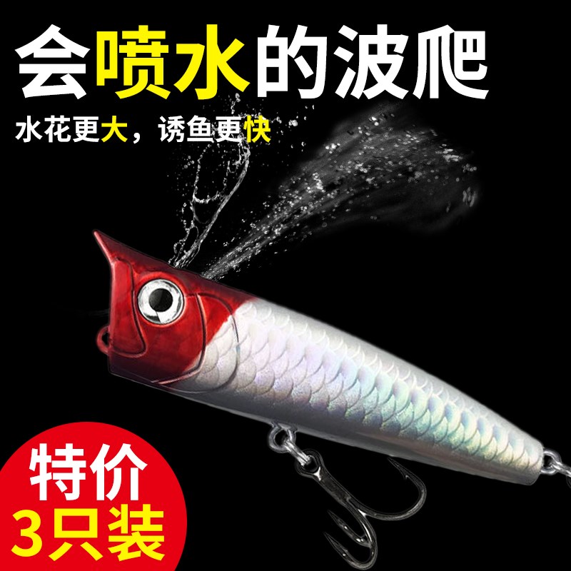 速发喷水波爬翘浮水黑路嘴钓鱼远投撞水波趴路亚假饵波扒通杀