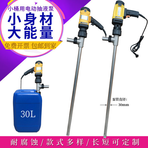 速发电动抽液泵0mm直径不锈钢细管小油桶用防动加油机气腐防爆抽