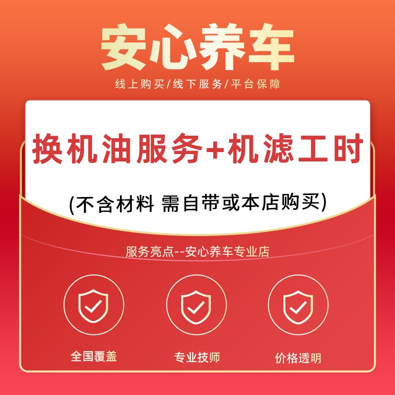 速发更换机滤安装服务汽车小保养工时费不含材料汽车保养服务