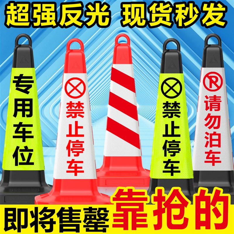 速发塑料反光锥警示锥形桶路障桩禁止停车雪糕桶交通安全锥方锥筒