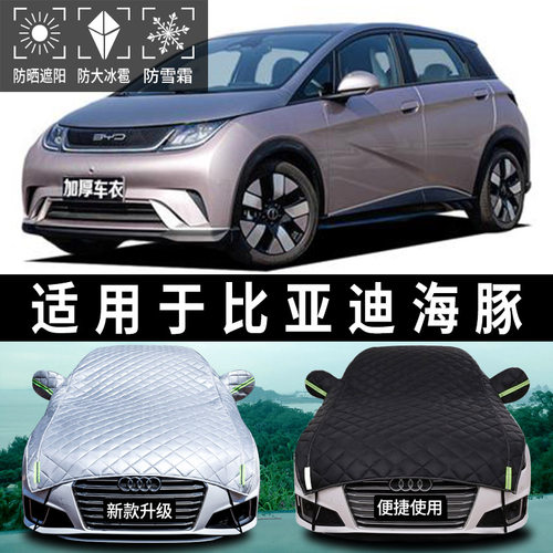 速发比亚迪海豚专用家车车顶遮挡帘遮汽棚防晒伞前挡太伞私罩车