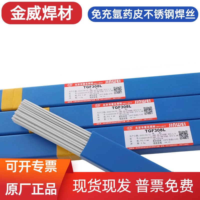 速发金威不锈钢免充氩焊丝TGF08L 6L 0L药皮背面自保护氩弧220