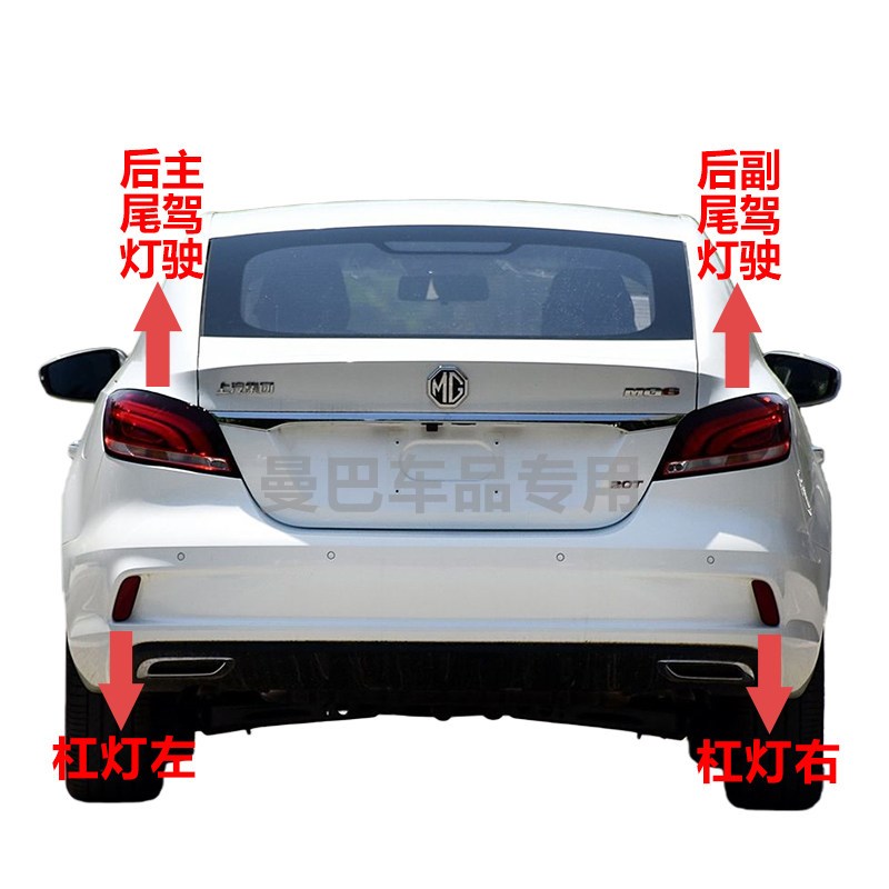 速发适配17181年款名爵MG6后尾灯罩总成名爵6后杠灯刹车转向灯外