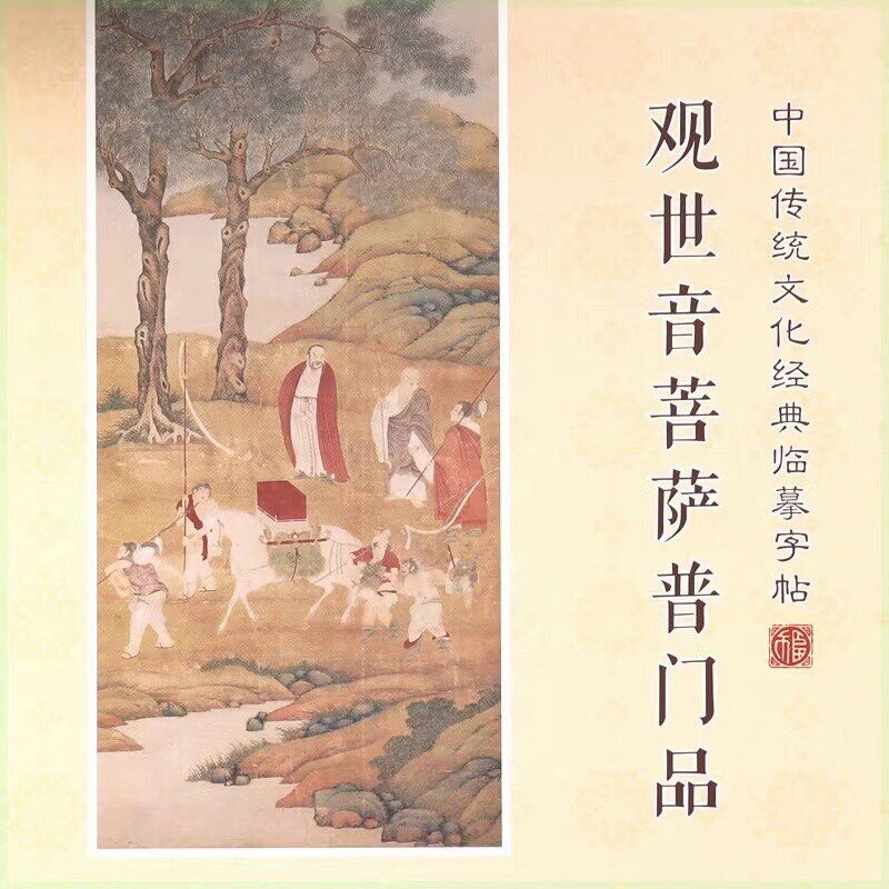 速发简体注音观音普门品抄经本成人楷体可寄回组合送书袋