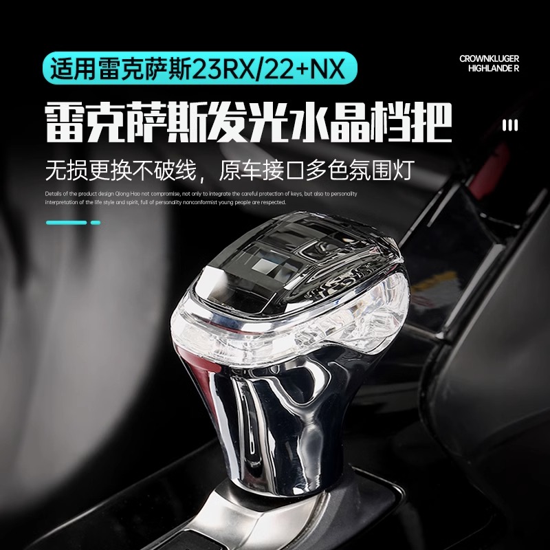 速发2款雷克萨5RX斯0h水晶档把头排档头中控装改X260必改装配件适