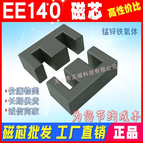 速发磁芯EE140/70/40 大功率EE140高频变压器电感 PC44材质铁氧体