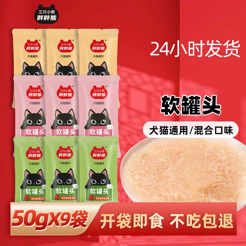 速发猫零食肉狗通吃软包猫罐零鱼猫鸡肉羊奶高汤猫条妙鲜包小猫咪