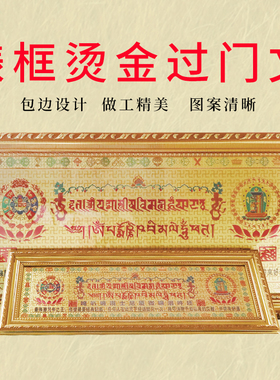 现货速发铜板过门咒门贴解脱如意轮六字真言十相自在家居挂饰