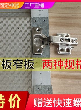 速发【窄板柜门板用】合页修复修定专衣柜门铰链修复神器合叶板固