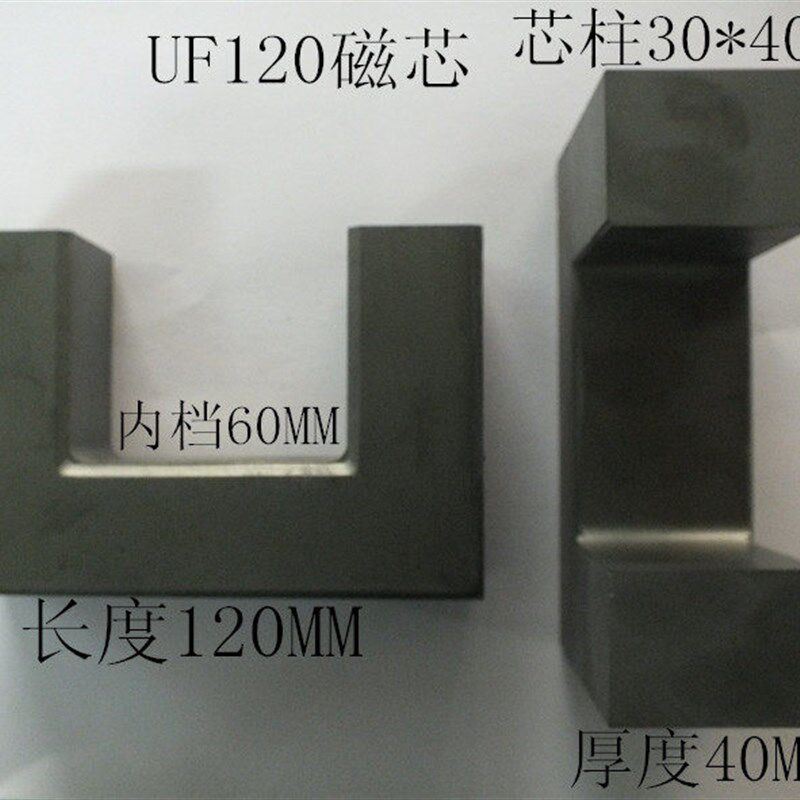 速发UF120 80 40锰锌铁氧体磁芯功率磁芯高频变压器磁芯电晕机电