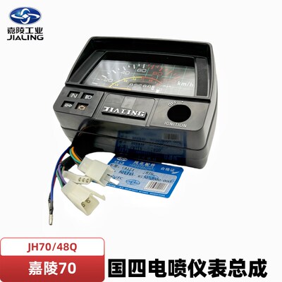 速发摩托车仪表古陵70仪四电喷国表总成JH70咪表48Q里程表复嘉表