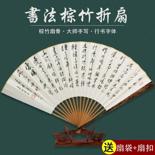 速发手写心经扇面毛竹折扇棕序字扇子行书亭笔苏轼文玩扇