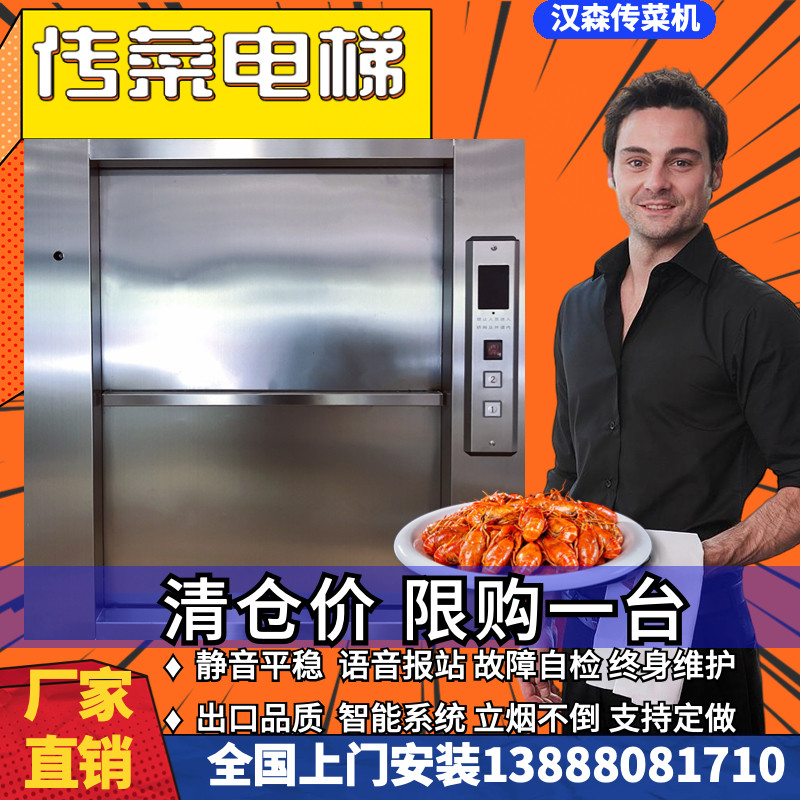 速发酒梯传菜电梯饭店上菜梯曳引升降机全自动提升机餐店食梯物杂