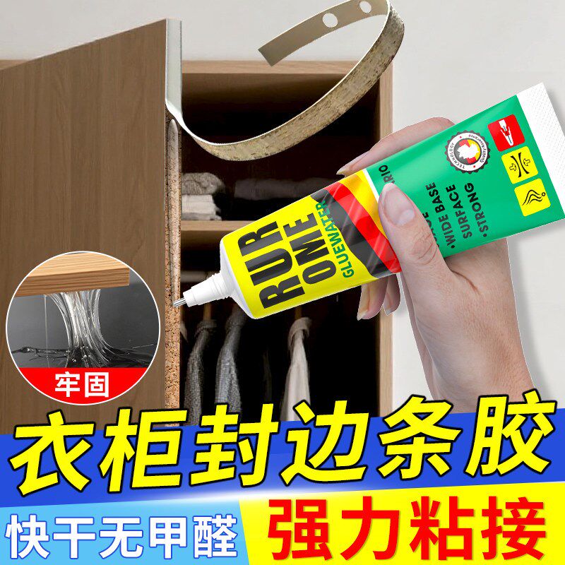 速发衣柜封边条专用胶粘贴柜子木皮家具封边条木地板压边条固定胶