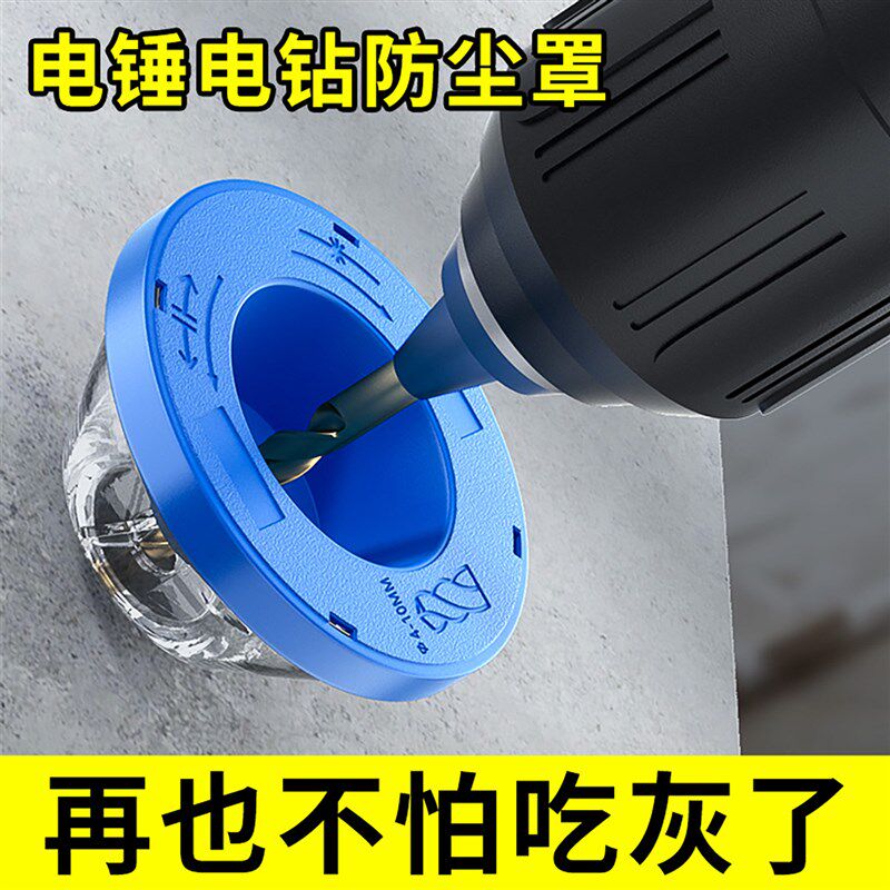 速发电锤冲击钻防尘罩手电钻电锺开孔配件打孔防尘袋接灰器钻孔集