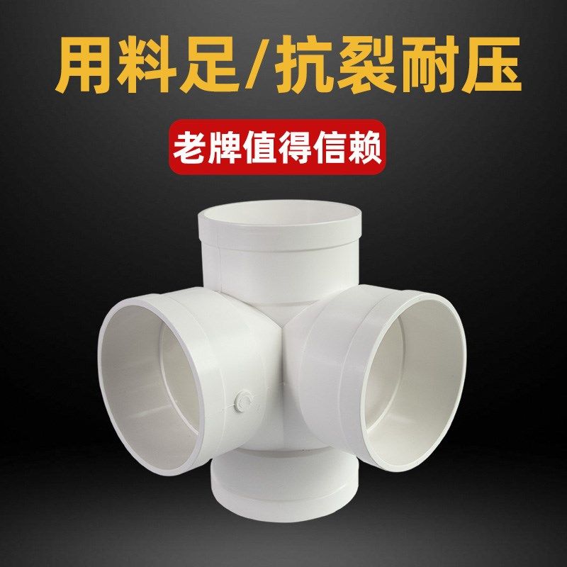速发联塑PVC排水110平面顺水四通水管配件110角四通110斜四通立体