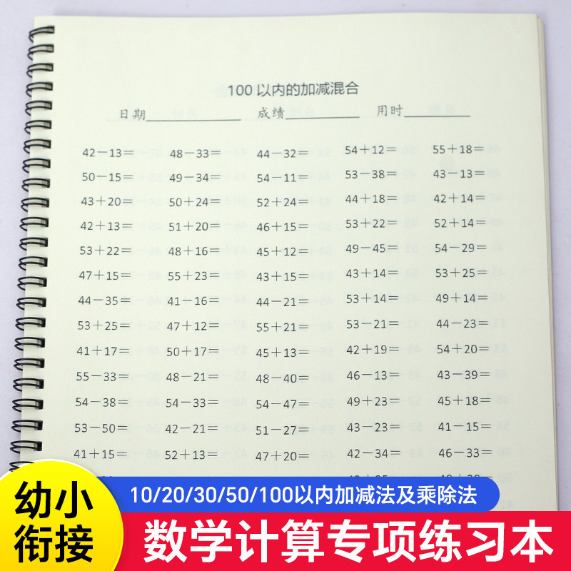 速发数学计算加减法专项练习本儿童一升二小学生乘除口算题册每天