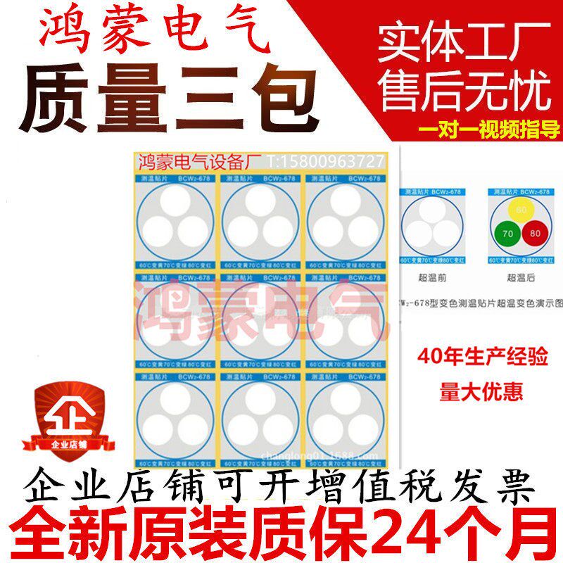 速发测温片B2-678母排示温纸示温片60 70 80感温贴纸 度变色贴片