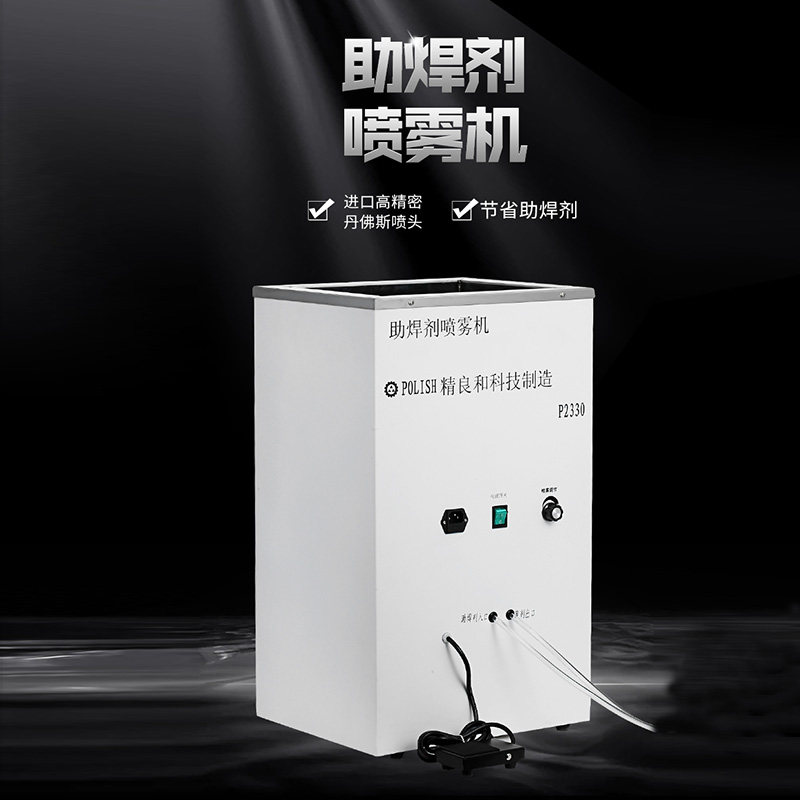 速发助焊剂喷雾机松香电动喷雾炉P版线路板上锡脚踏式喷雾炉
