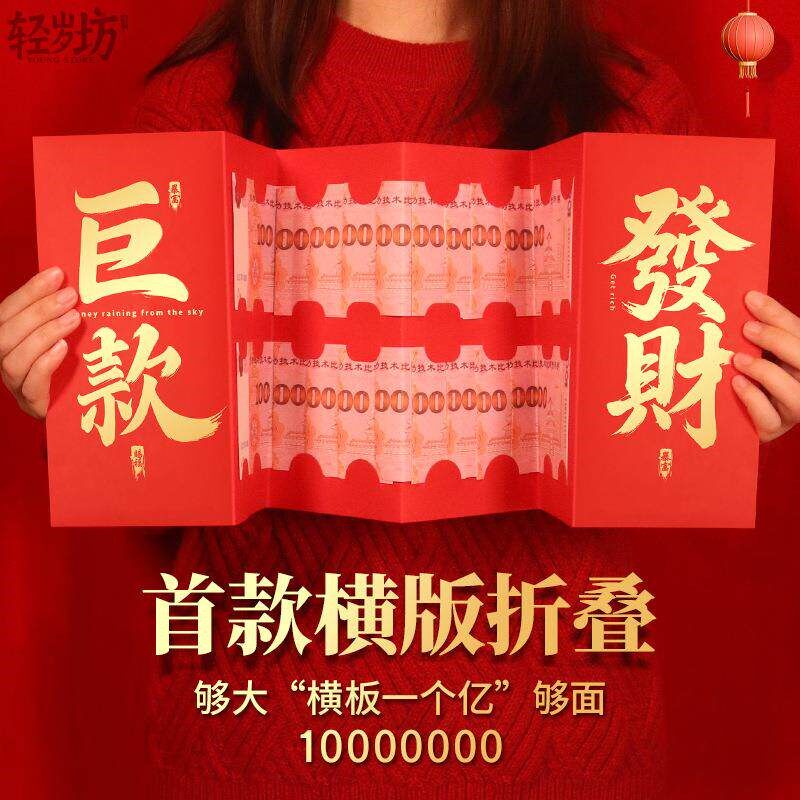速发2026年马年横版超大红包压岁钱一个亿折叠创意个性卡位节日