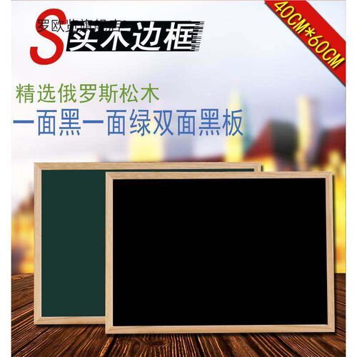 速发小黑板墙贴店铺用磁性挂式广告牌双面家用教学粉笔留言板绿板