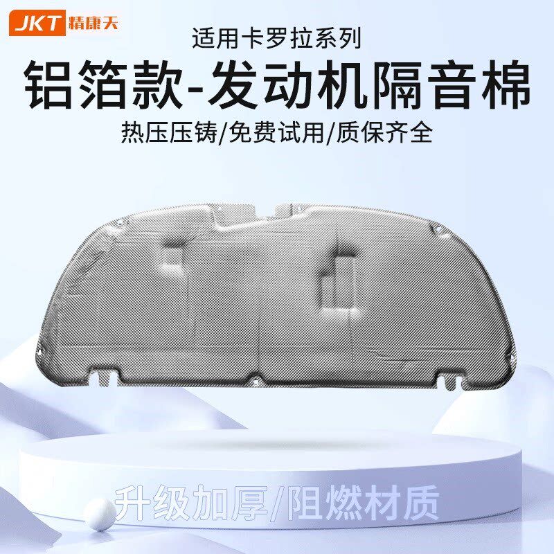 速发适用于1-24款卡罗拉隔音棉雷凌引擎机盖隔热装饰配件用品