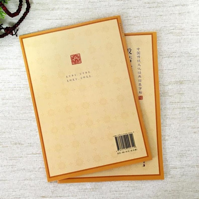 速发简体横板药师经手抄本药师琉璃光如来本愿经抄经本硬笔练