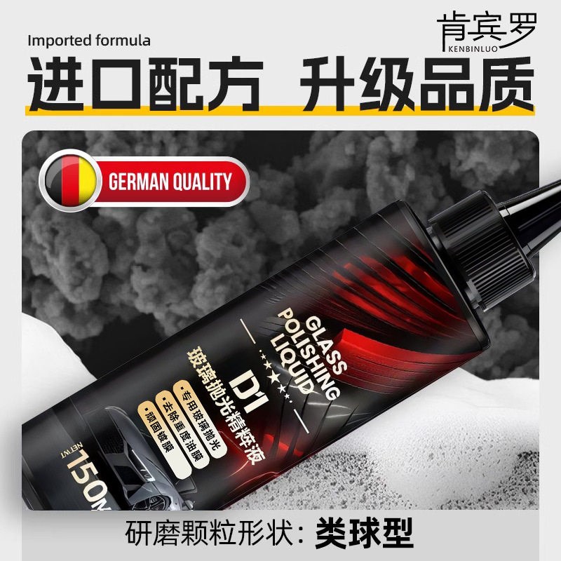 速发D1玻璃抛光精萃液波瑞洁K15汽车抛光剂BRJ氧化铈去油膜养护清