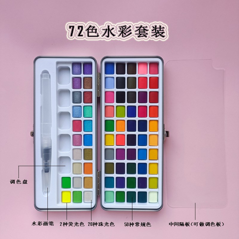 速发珠光固体水彩水粉颜料套装铁盒72/0色