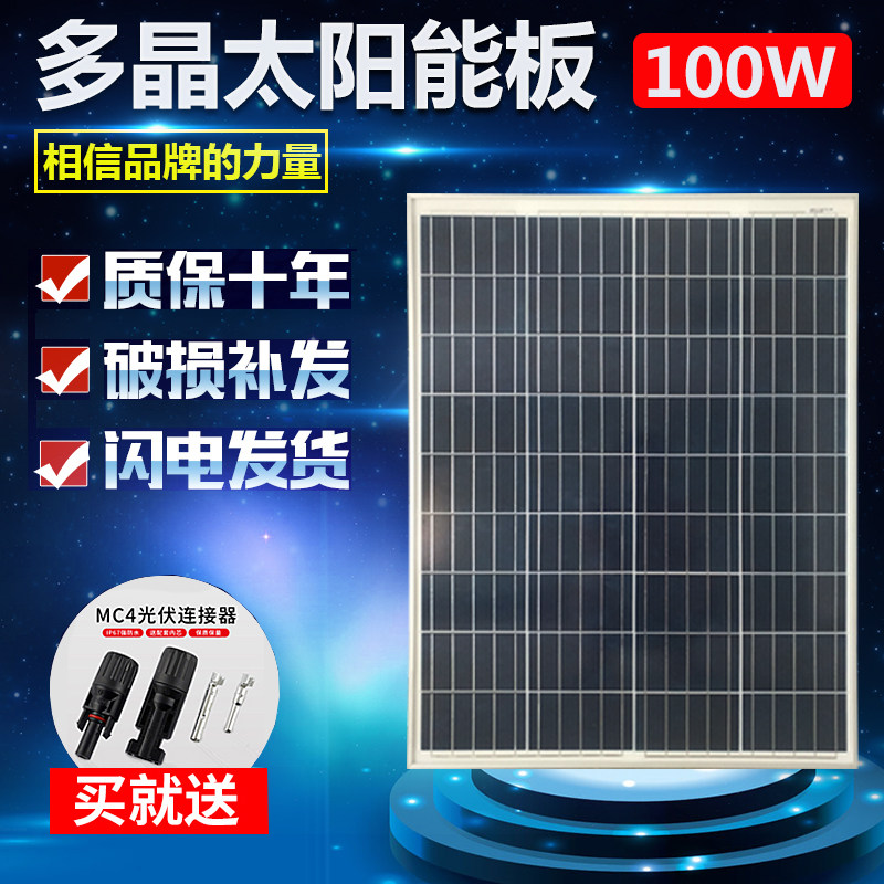 速发全新多晶硅太能光伏板100w板12v充电板家用太发电板