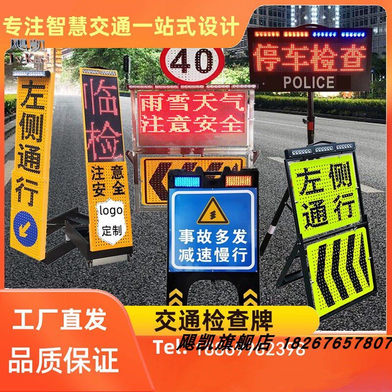 速发交通临检牌道路警示牌临时管控移动声光停车检查电子显示屏带