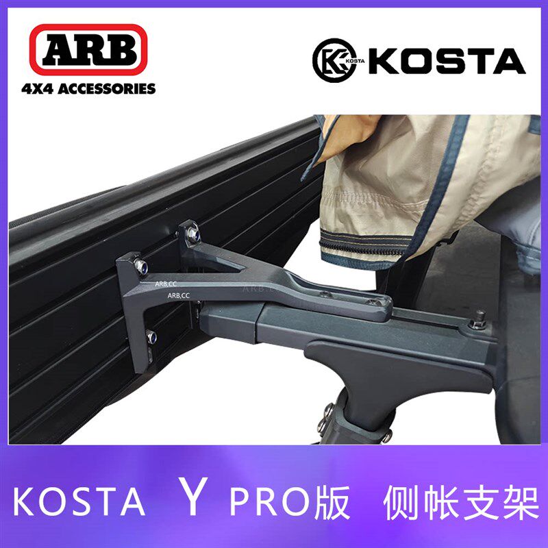 速发B车边天幕固定架适用于车顶行李架 Y型Pro与L型侧帐安装卡扣