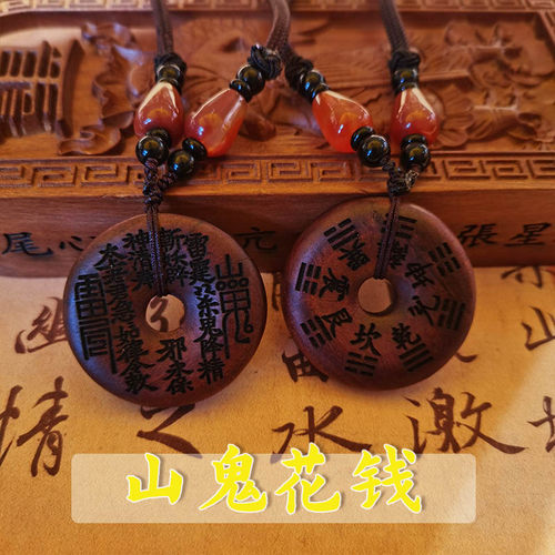 速发雷坠枣木山鬼花钱吊坠随身平安扣款卦牌挂件挂击扣男八道家