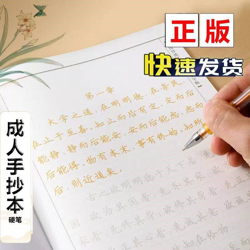 速发简体大悲咒手抄本大悲陀罗尼经抄经本硬笔经书抄写本抄经卷