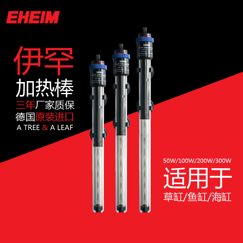 速发伊罕加热棒 伊罕00棒 50瓦100瓦2热加瓦00瓦 草缸鱼缸加
