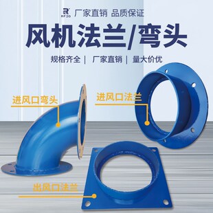 速发引风机进出风口法兰0弯头出风口法兰配件引烟机接口变节法