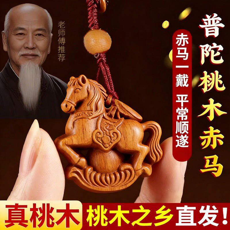 速发普陀桃木赤马莲花纳财福袋纯马年葫芦钱袋子扣挂件朱砂象菩提