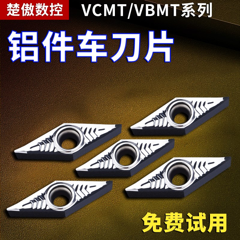 速发数控菱形车刀片vcmt160404车床外圆精车刀粒铝用mbvt11400车