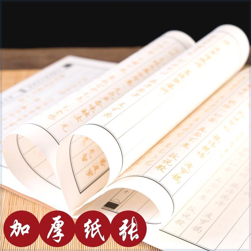 速发繁体阿弥陀经手抄本经书抄写本静心抄经本硬笔描写可寄回