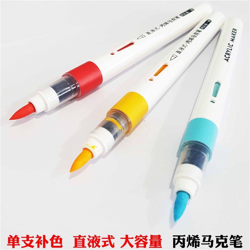 速发补色配色单支补色直液式软绘丙烯马克笔22色可选大容量涂鸦涂