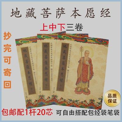 速发地藏经硬笔字 楷体手抄本地藏菩萨本愿经抄写上中下卷全套