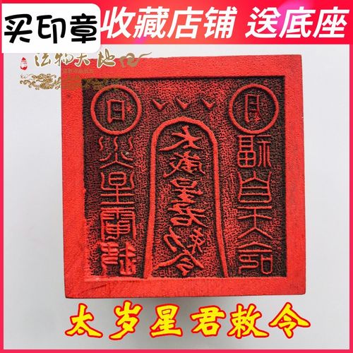 速发山法器道家用品道士令章法印太岁星君敕印桃木印5章厘米道具