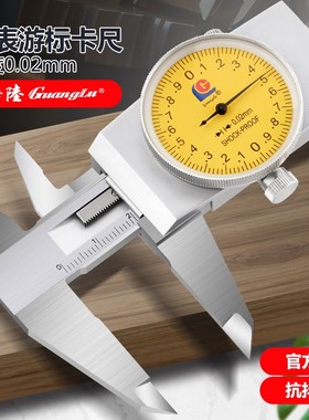速发包邮桂林广陆带表卡尺00150 0-200 0-不锈钢带表卡尺新款带防