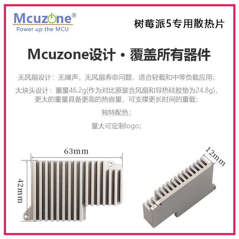 速发树莓派5专用散热片 材质抗腐蚀抗氧化导热性能良好