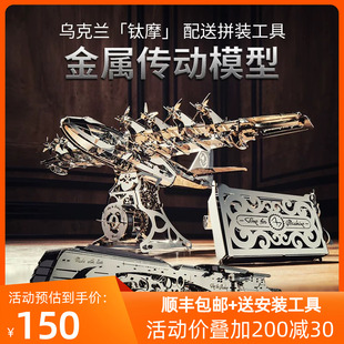 速发乌克兰立体拼图高工度手玩金属机械拼装传动模型不锈钢难具