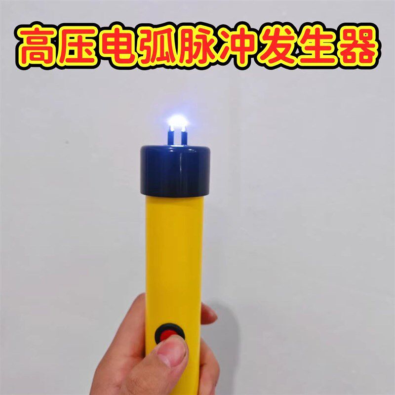 速发升级新款人造闪电高压脉冲模块电弧发生器